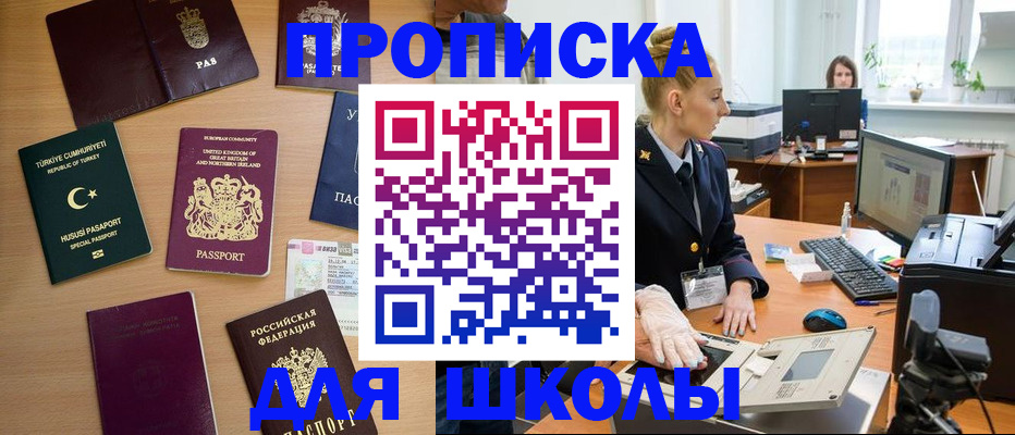 где прописаться в Бакале