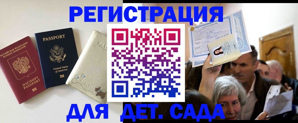 временная регистрация поиск в Бакале