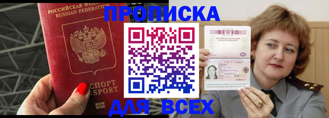 временная регистрация собственник в Бакале